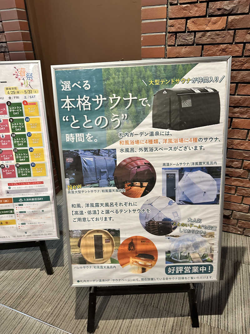しゅんやさんの札内ガーデン温泉のサ活写真