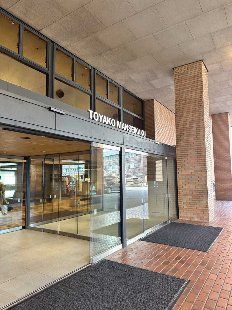 しゅんやさんの洞爺湖万世閣 ホテルレイクサイドテラスのサ活写真