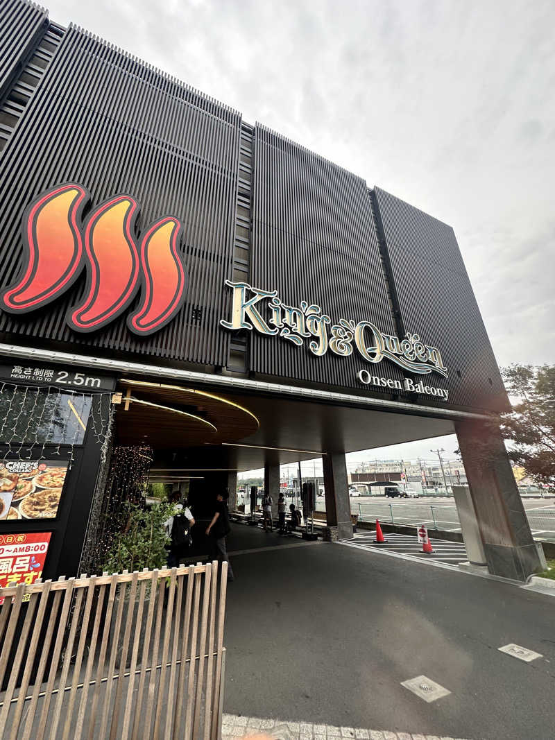 しゅんやさんの温泉バルコニー キング&クイーンのサ活写真