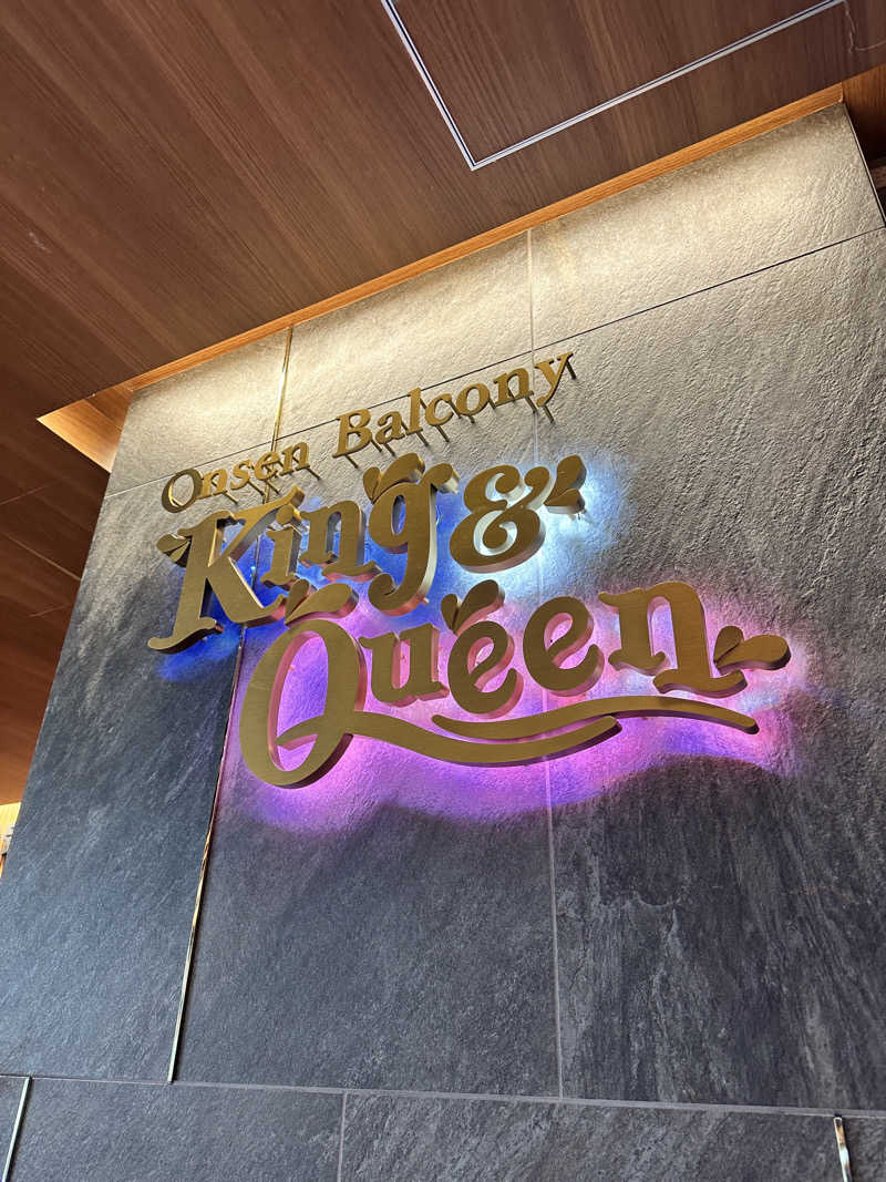 しゅんやさんの温泉バルコニー キング&クイーンのサ活写真