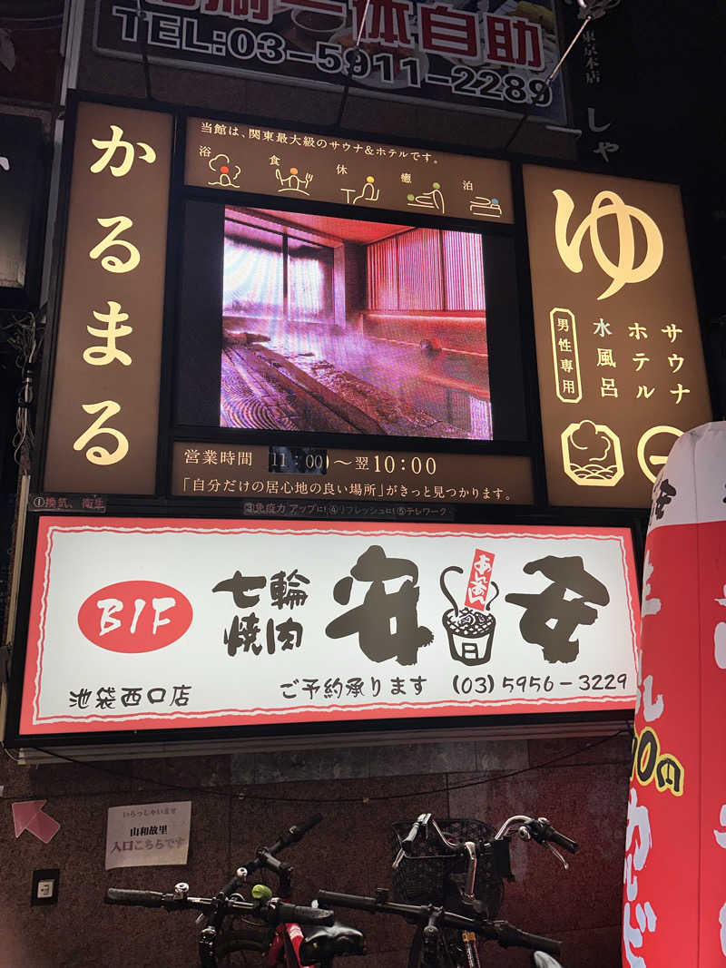 しゅんやさんのサウナ&ホテル かるまる池袋のサ活写真