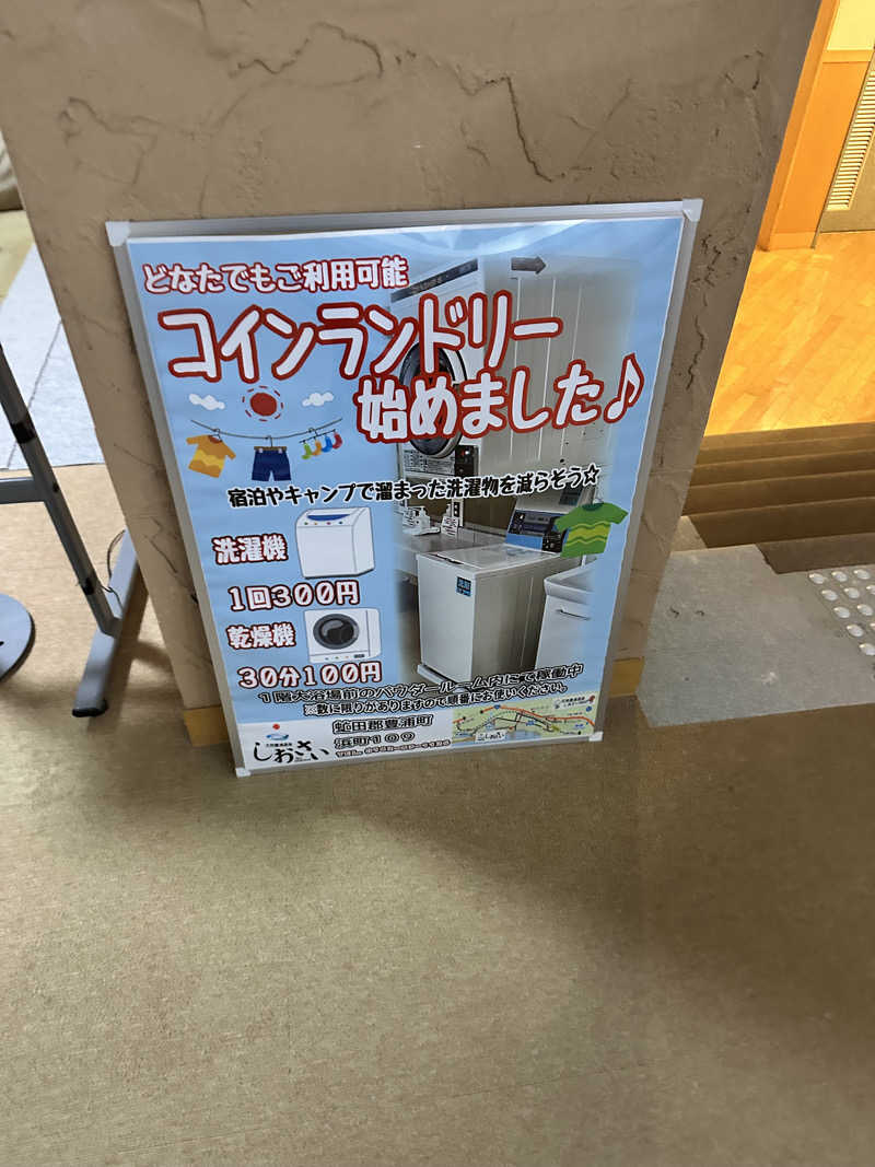 しゅんやさんの天然豊浦温泉しおさいのサ活写真