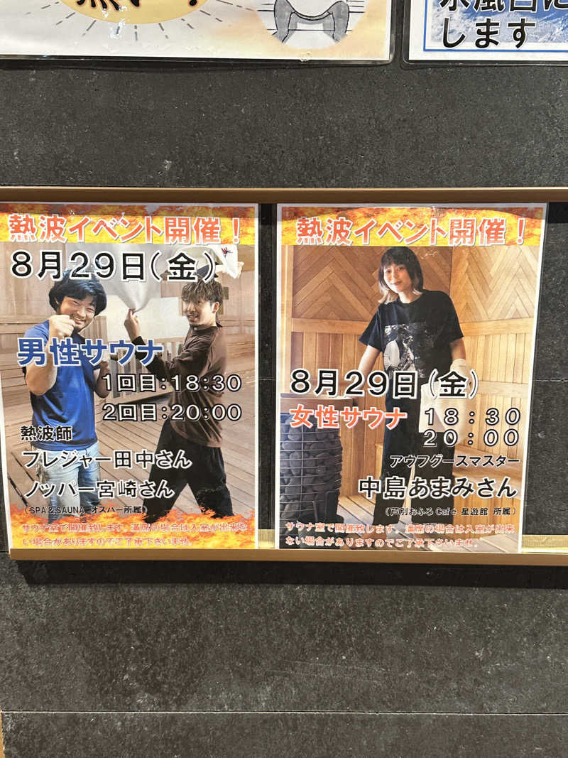 しゅんやさんの妹背牛温泉ペペルのサ活写真