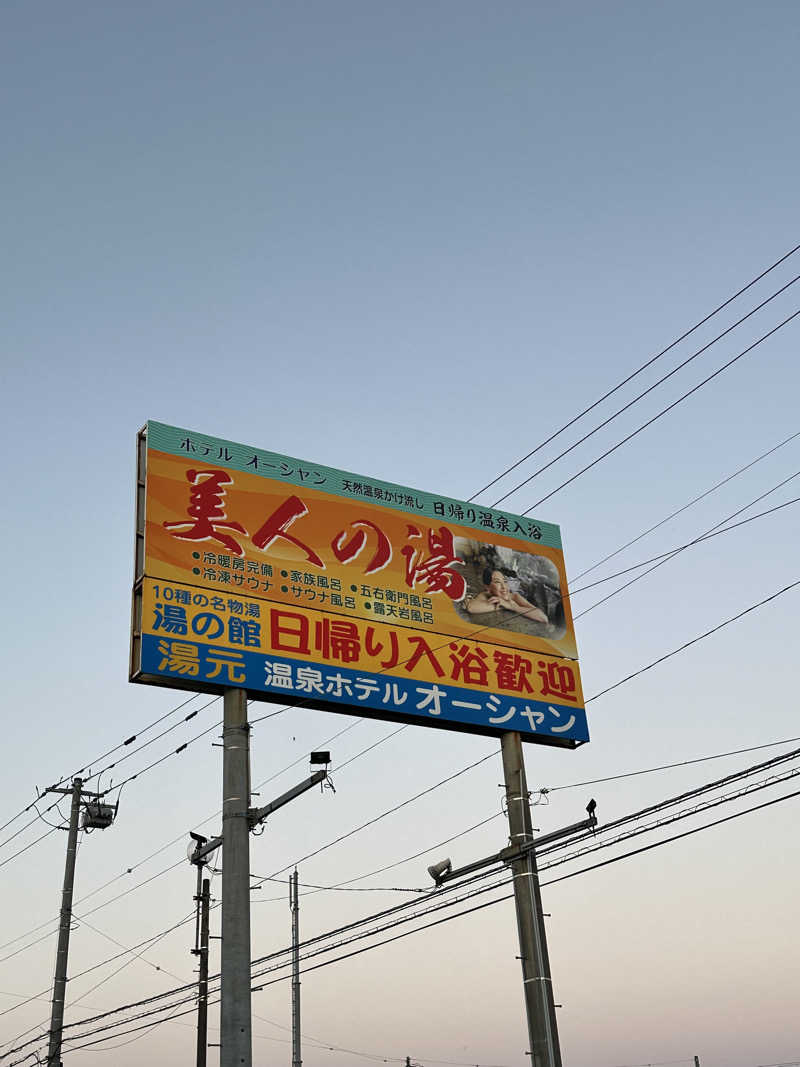 しゅんやさんのホテルオーシャンのサ活写真