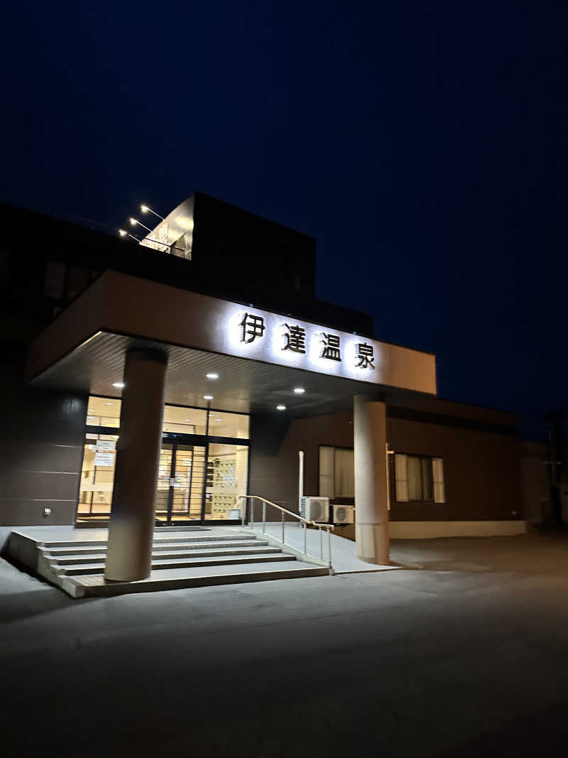 しゅんやさんの伊達温泉のサ活写真