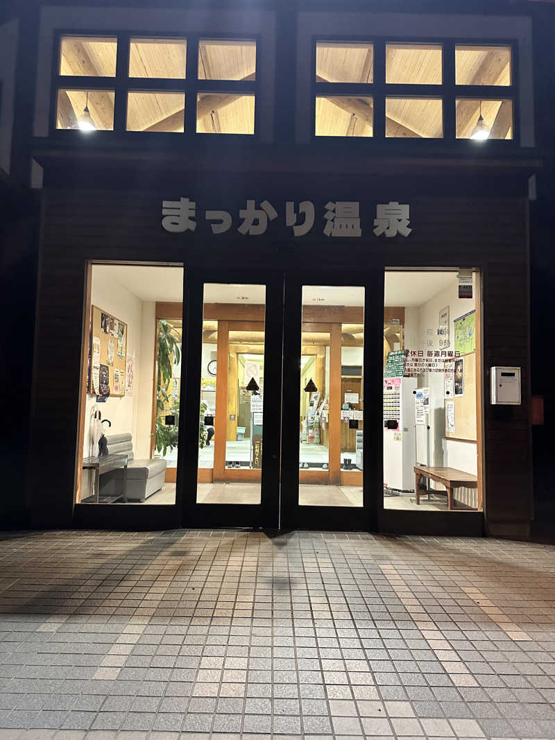 しゅんやさんのまっかり温泉のサ活写真