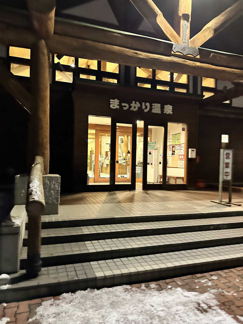しゅんやさんのまっかり温泉のサ活写真