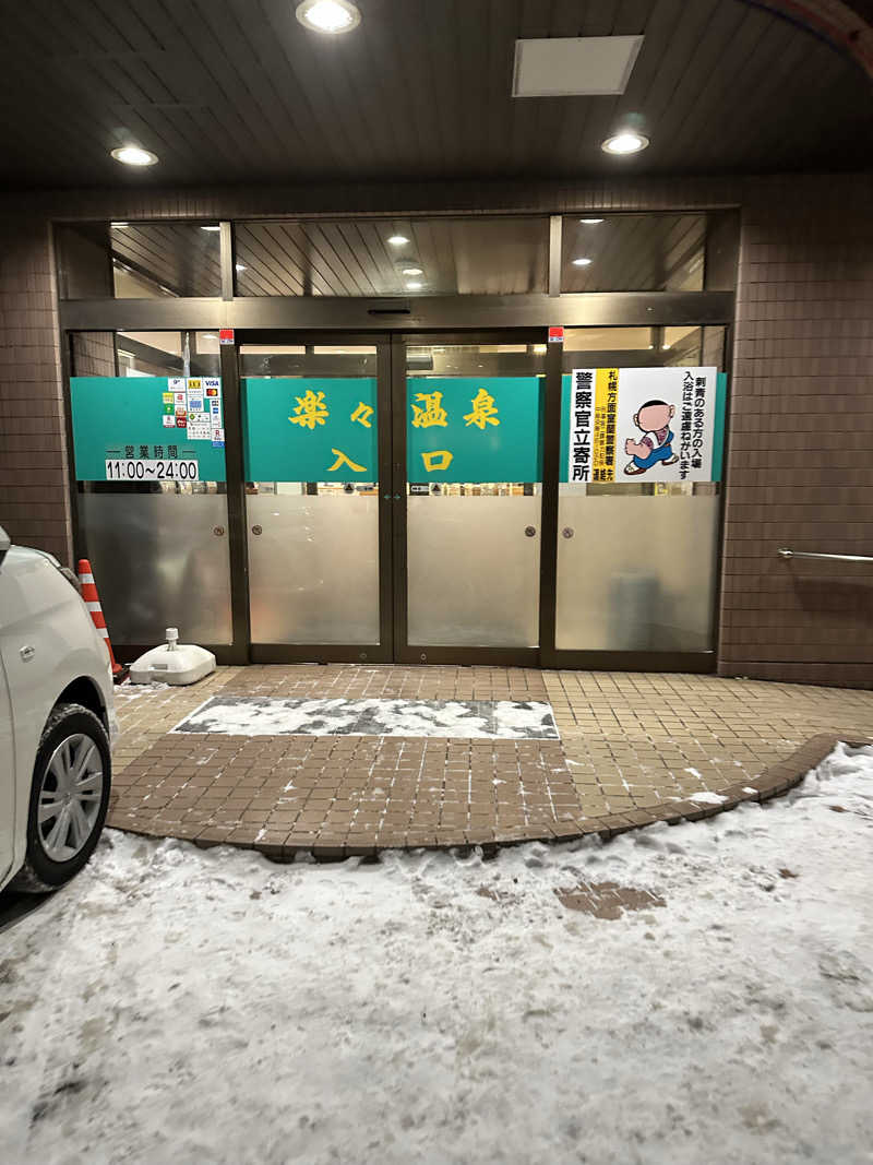 しゅんやさんの楽々温泉のサ活写真