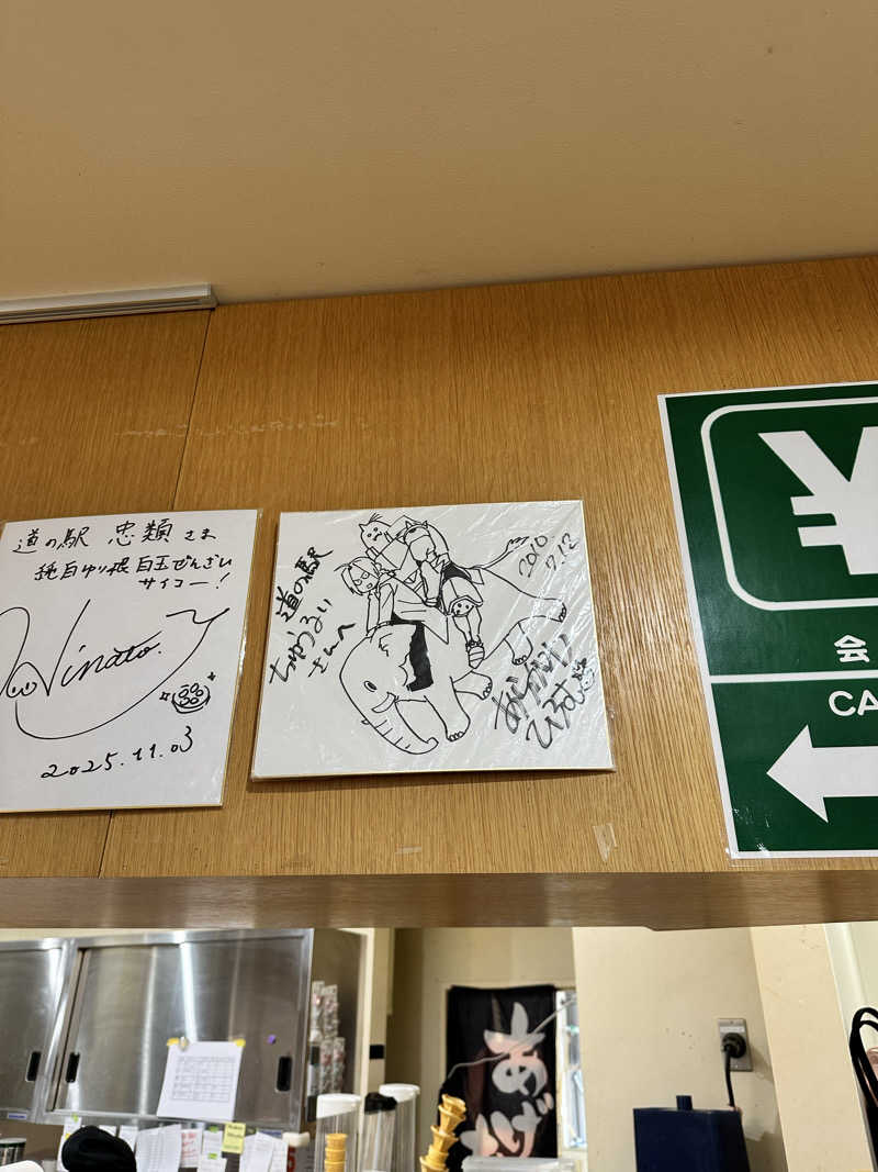 しゅんやさんの十勝ナウマン温泉ホテルアルコのサ活写真