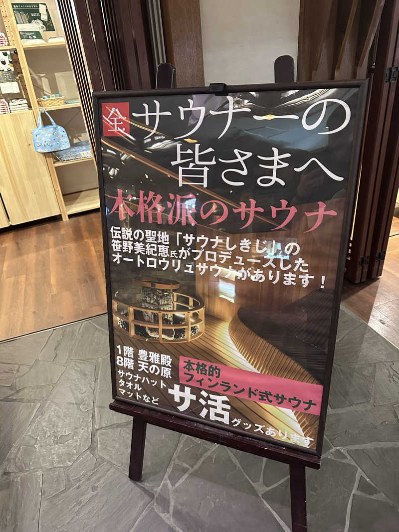 しゅんやさんのあかん遊久の里 鶴雅のサ活写真