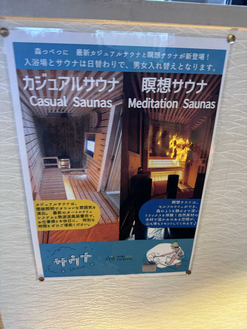 しゅんやさんの奥屈斜路温泉ランプの宿森つべつのサ活写真