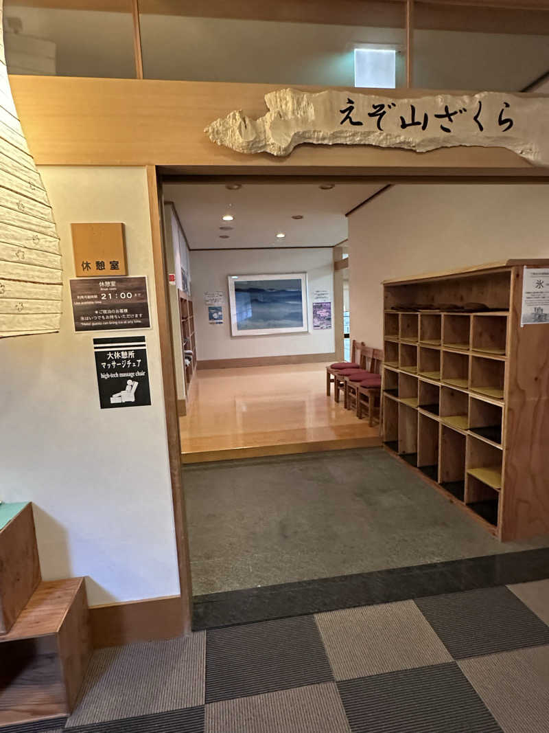 しゅんやさんの奥屈斜路温泉ランプの宿森つべつのサ活写真