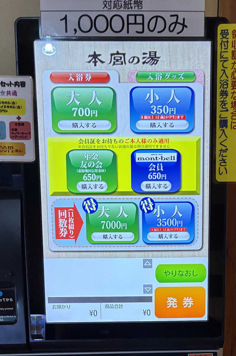 ひろきちさんの天然温泉 本宮の湯のサ活写真