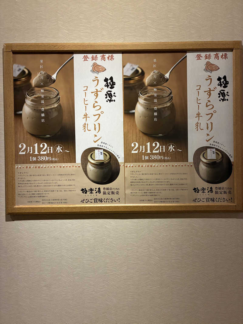 ひろきちさんの極楽湯 豊橋店のサ活写真