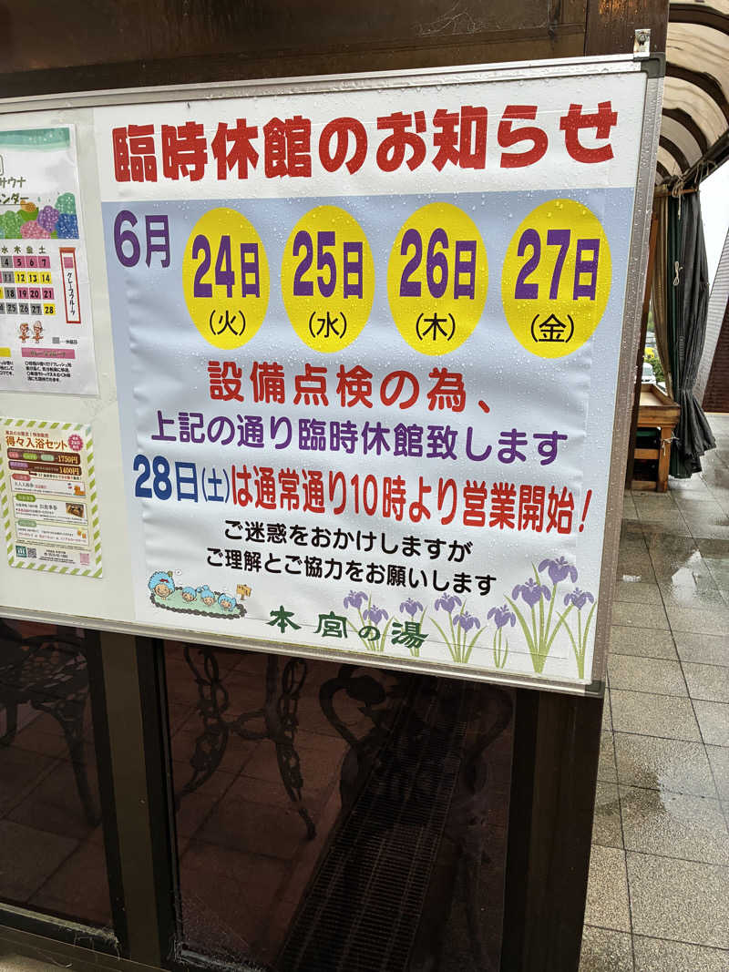 ひろきちさんの天然温泉 本宮の湯のサ活写真