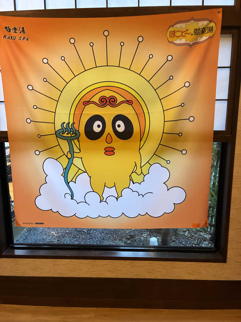 ひろきちさんの極楽湯 豊橋店のサ活写真