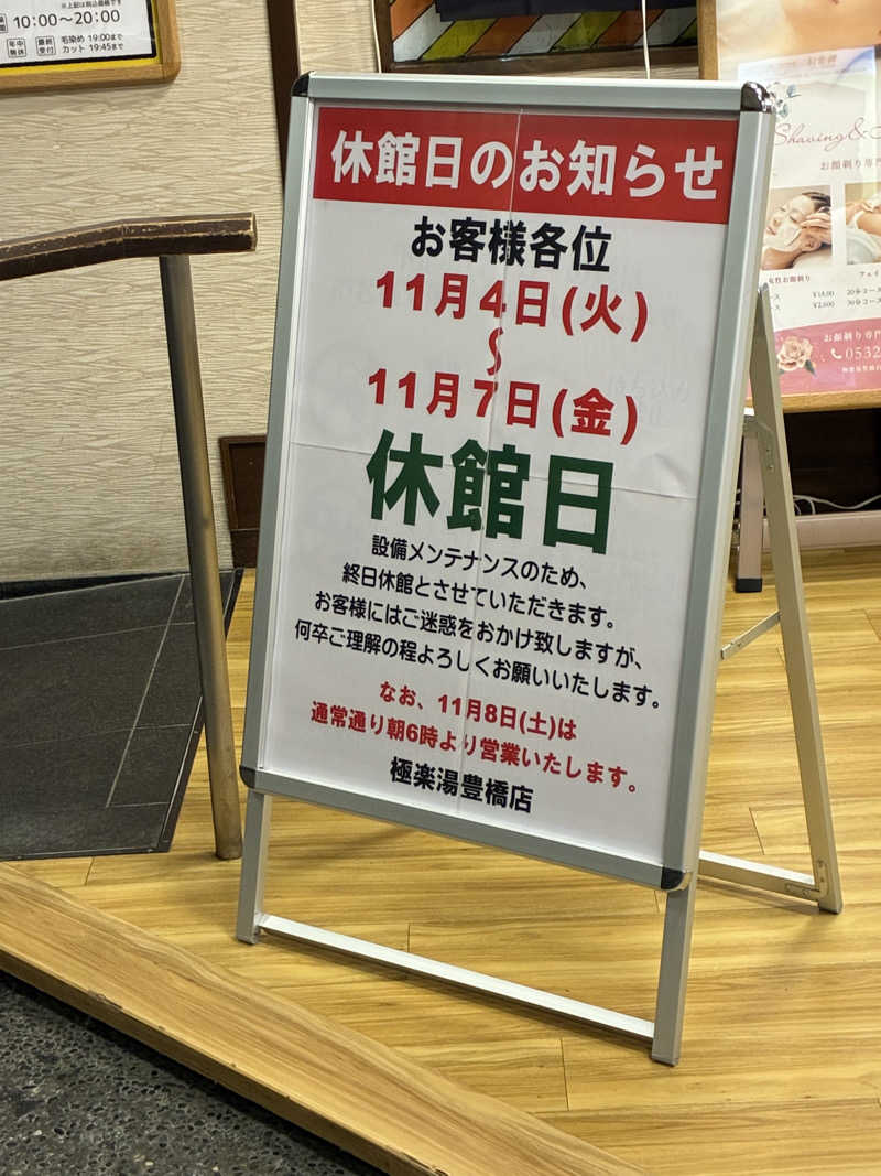ひろきちさんの極楽湯 豊橋店のサ活写真