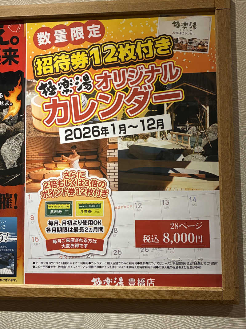 ひろきちさんの極楽湯 豊橋店のサ活写真