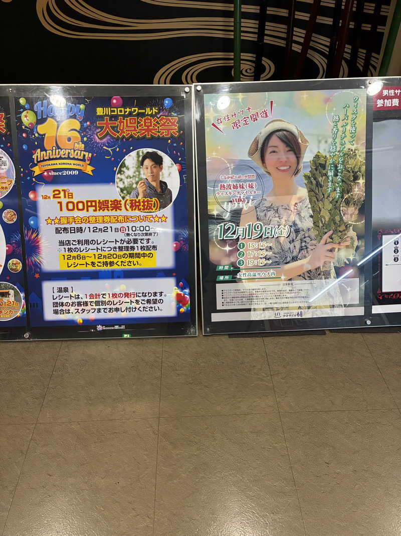 ひろきちさんのコロナの湯 豊川店 (ホテルキャッスルイン豊川)のサ活写真