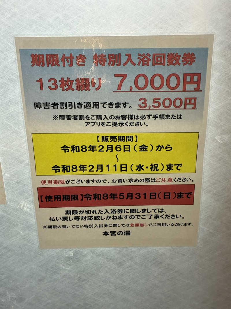 ひろきちさんの天然温泉 本宮の湯のサ活写真