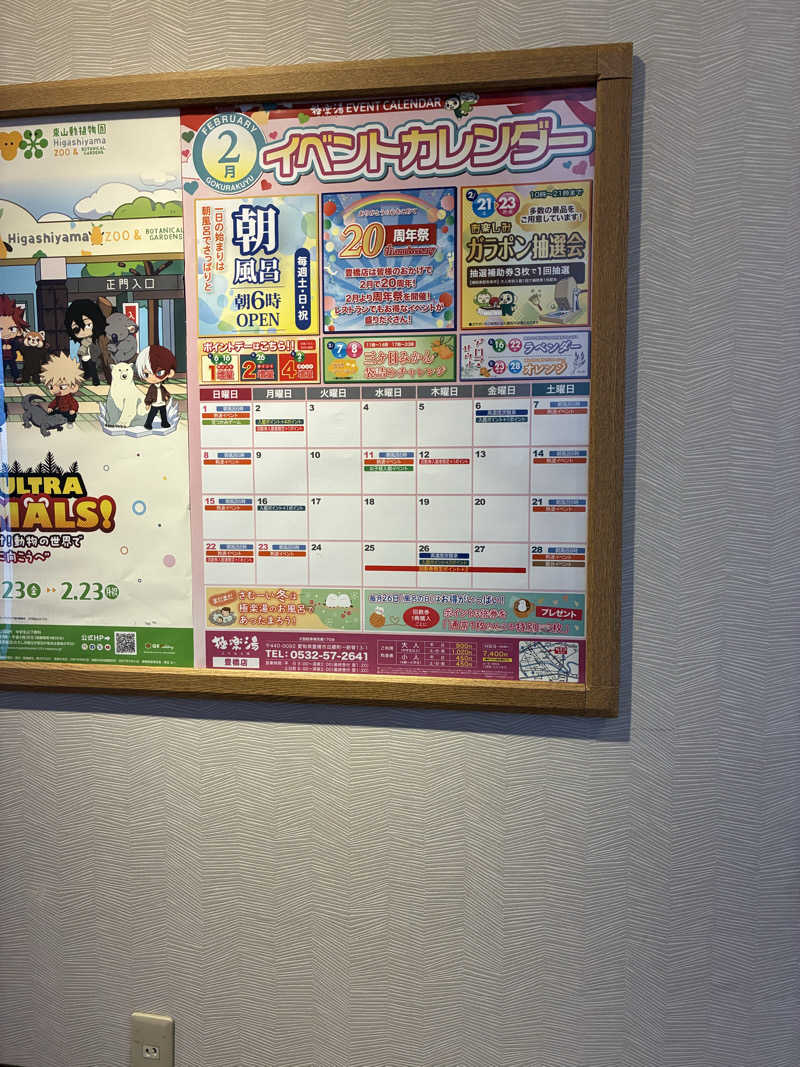 ひろきちさんの極楽湯 豊橋店のサ活写真