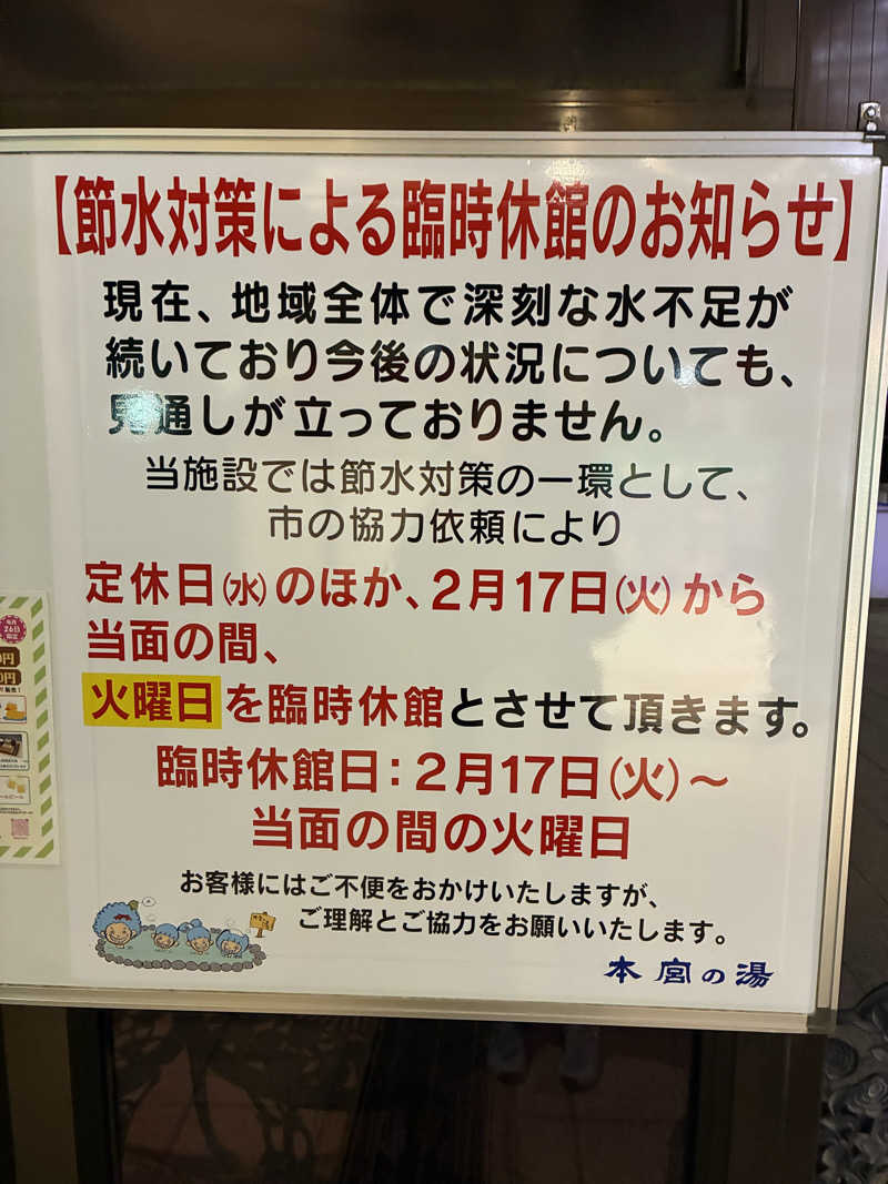 ひろきちさんの天然温泉 本宮の湯のサ活写真