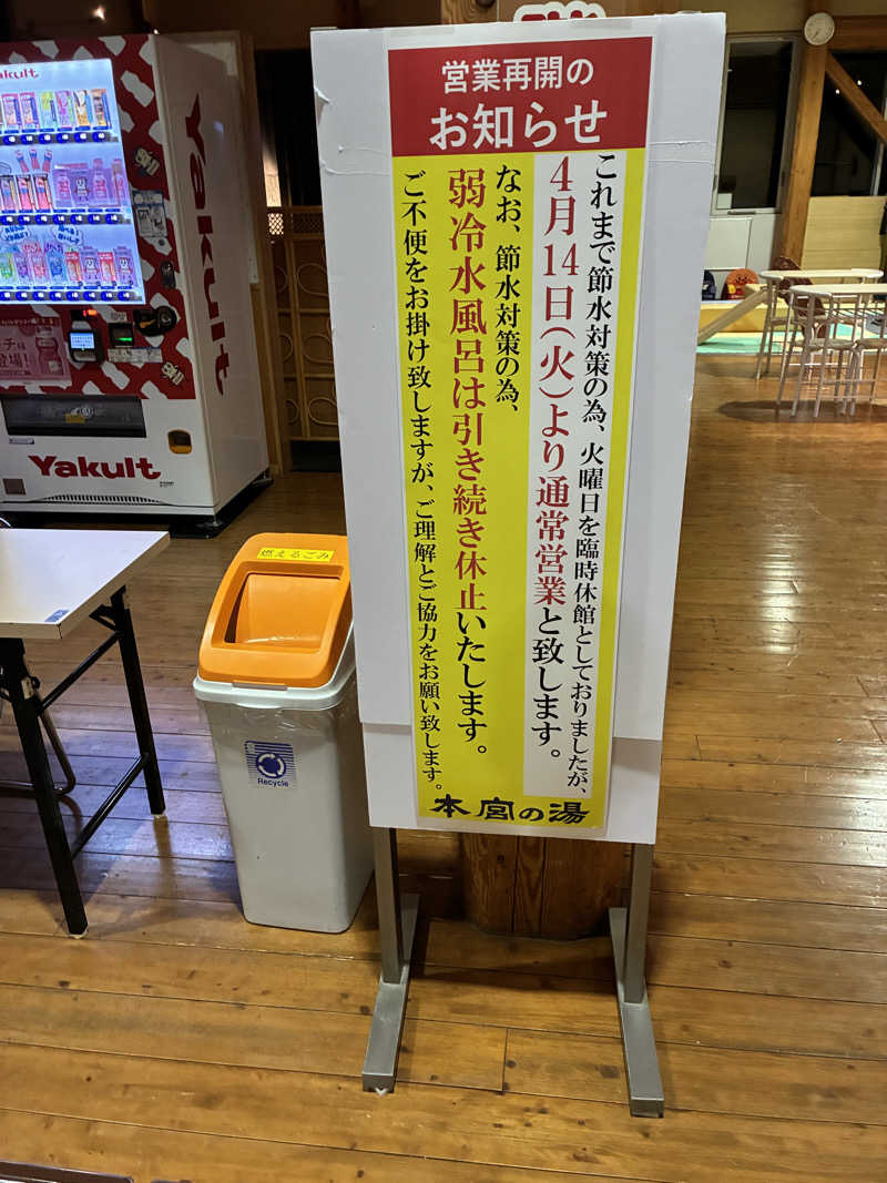 ひろきちさんの天然温泉 本宮の湯のサ活写真