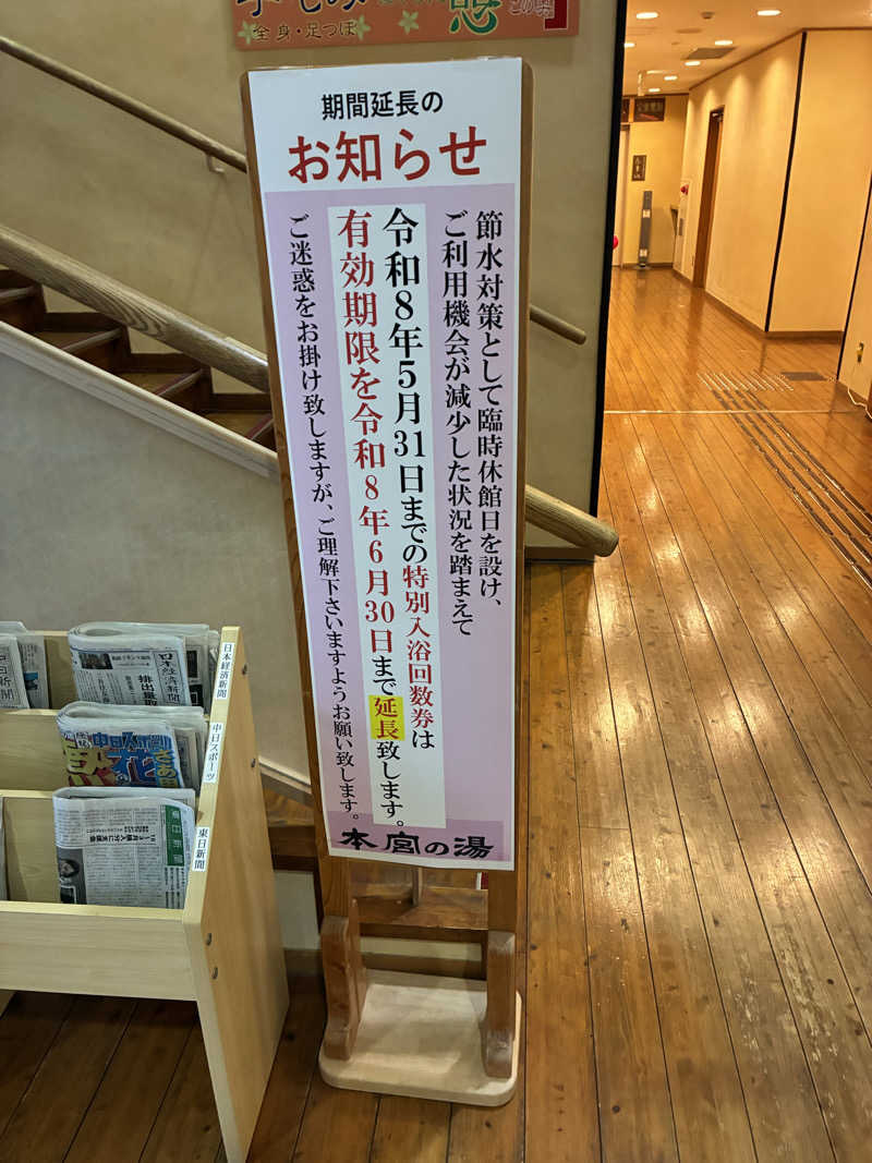 ひろきちさんの天然温泉 本宮の湯のサ活写真