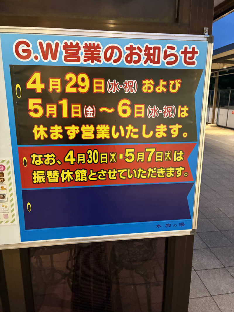 ひろきちさんの天然温泉 本宮の湯のサ活写真