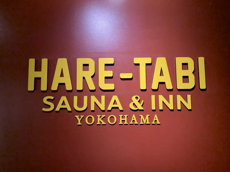 まひろさんのHARE-TABI SAUNA&INNのサ活写真