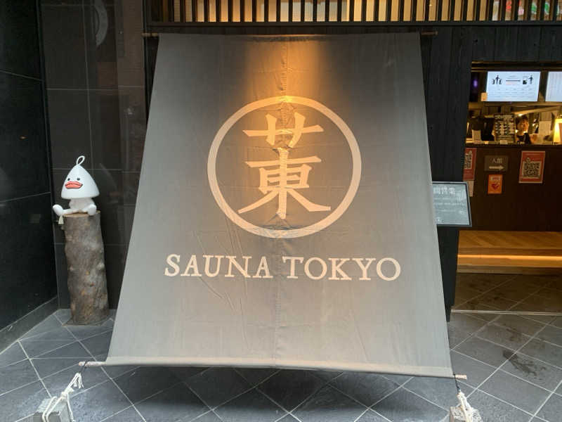 堀真紘さんのサウナ東京 (Sauna Tokyo)のサ活写真