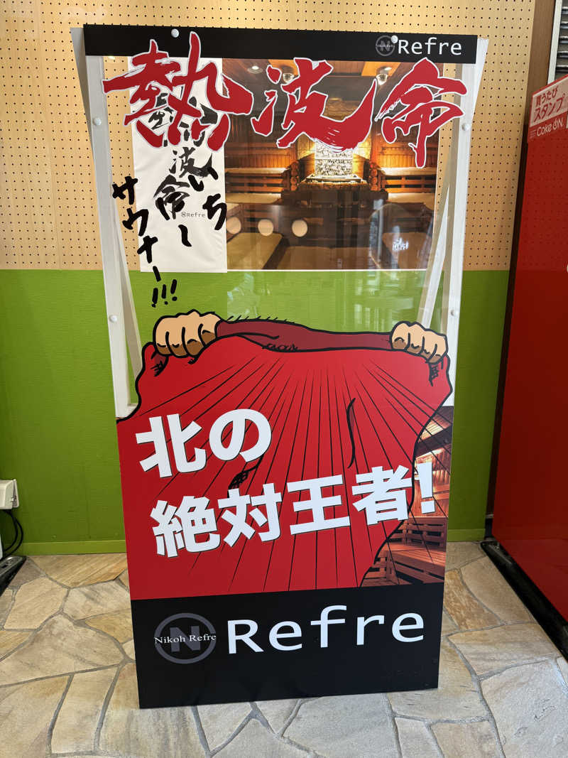 Bachさんのニコーリフレ SAPPOROのサ活写真