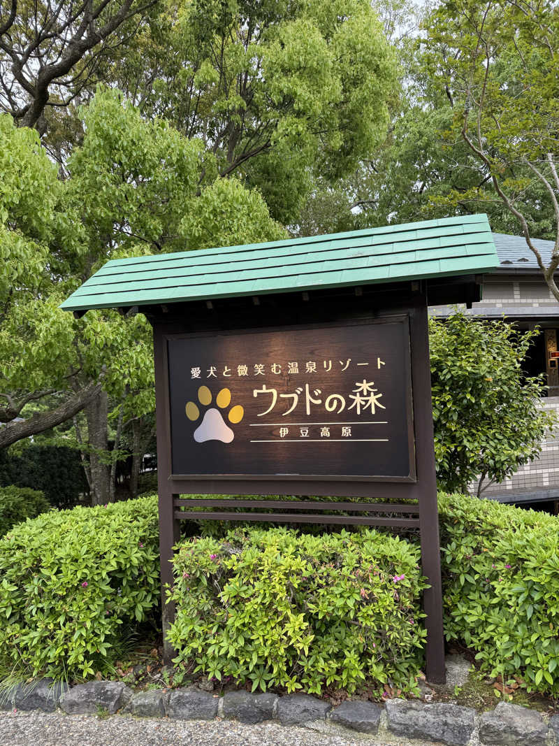 Bachさんのウブドの森 伊豆高原のサ活写真