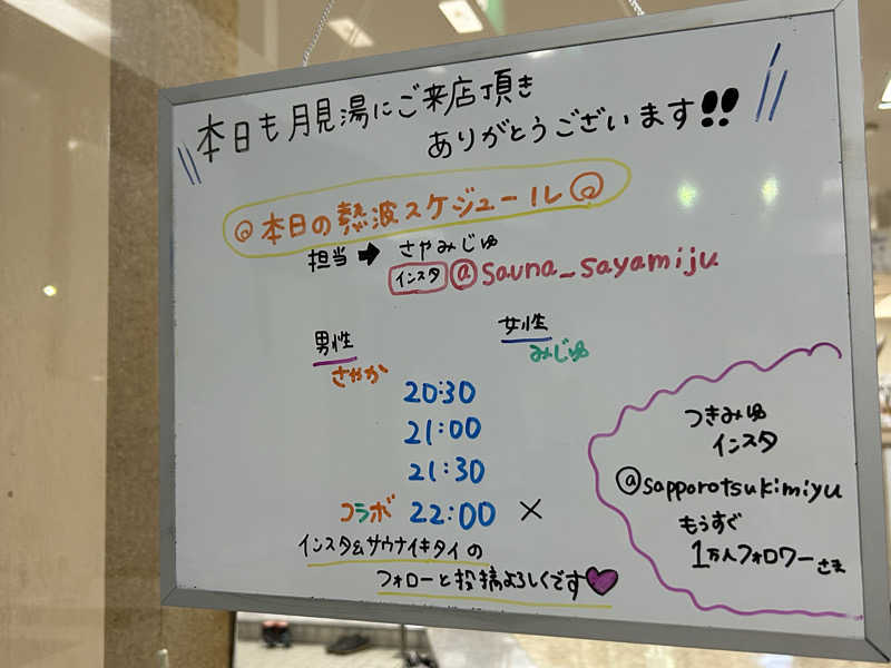 りぼんさんの月見湯のサ活写真