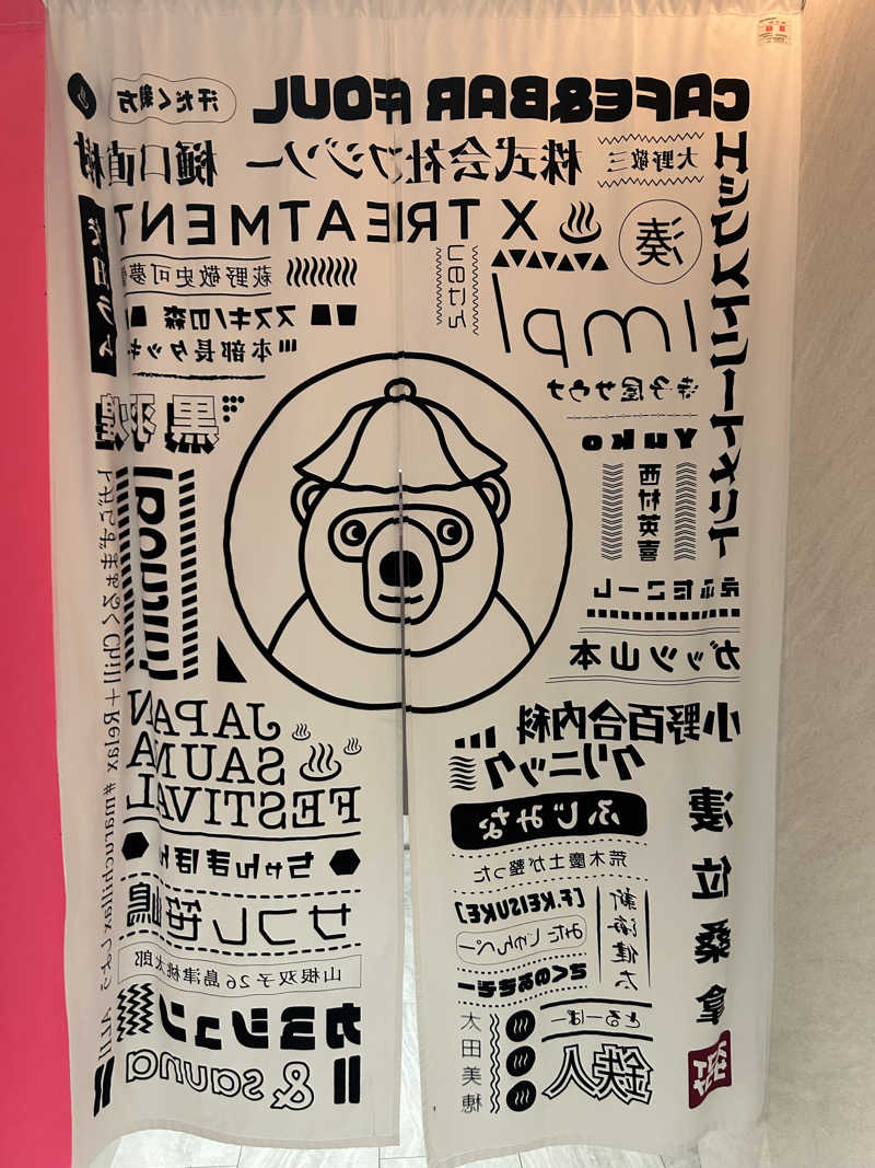 りぼんさんのスゴイサウナ 札幌すすきの店のサ活写真