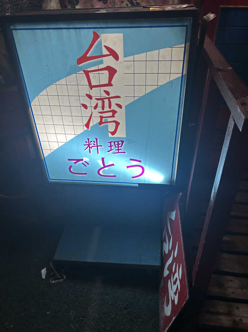 りぼんさんのスゴイサウナ 札幌すすきの店のサ活写真