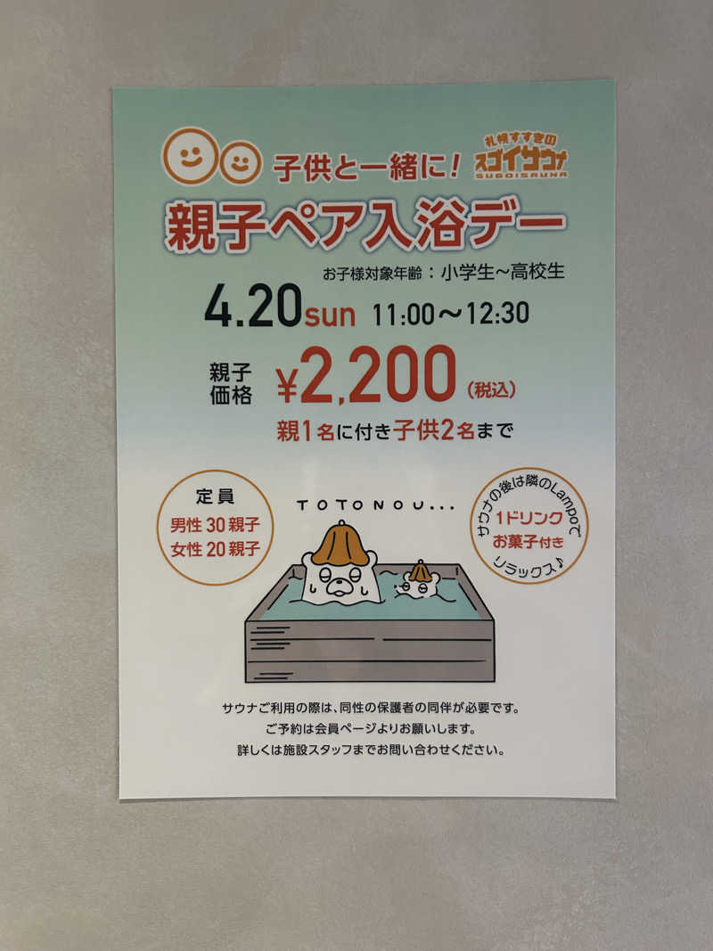 りぼんさんのスゴイサウナ 札幌すすきの店のサ活写真