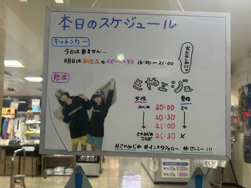 りぼんさんの月見湯のサ活写真