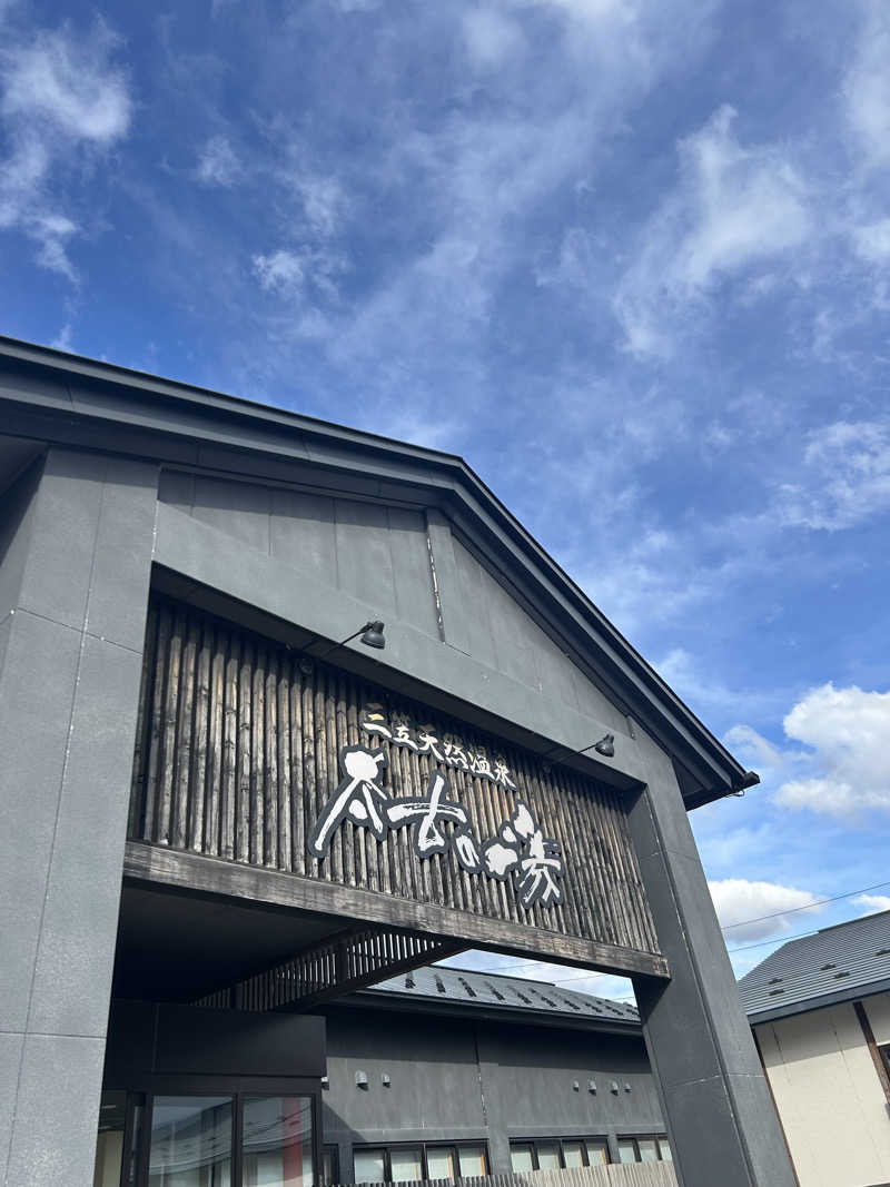 りぼんさんの三笠天然温泉 太古の湯のサ活写真