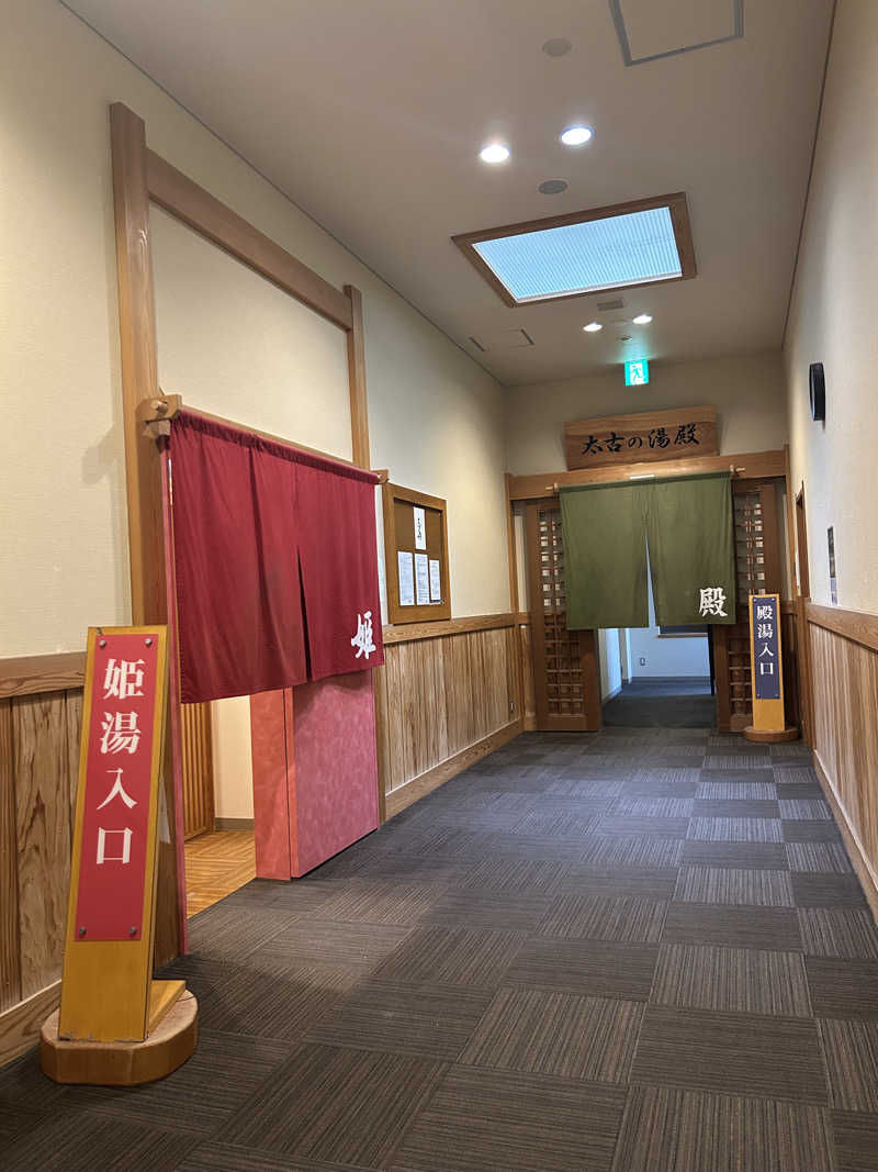 りぼんさんの三笠天然温泉 太古の湯のサ活写真