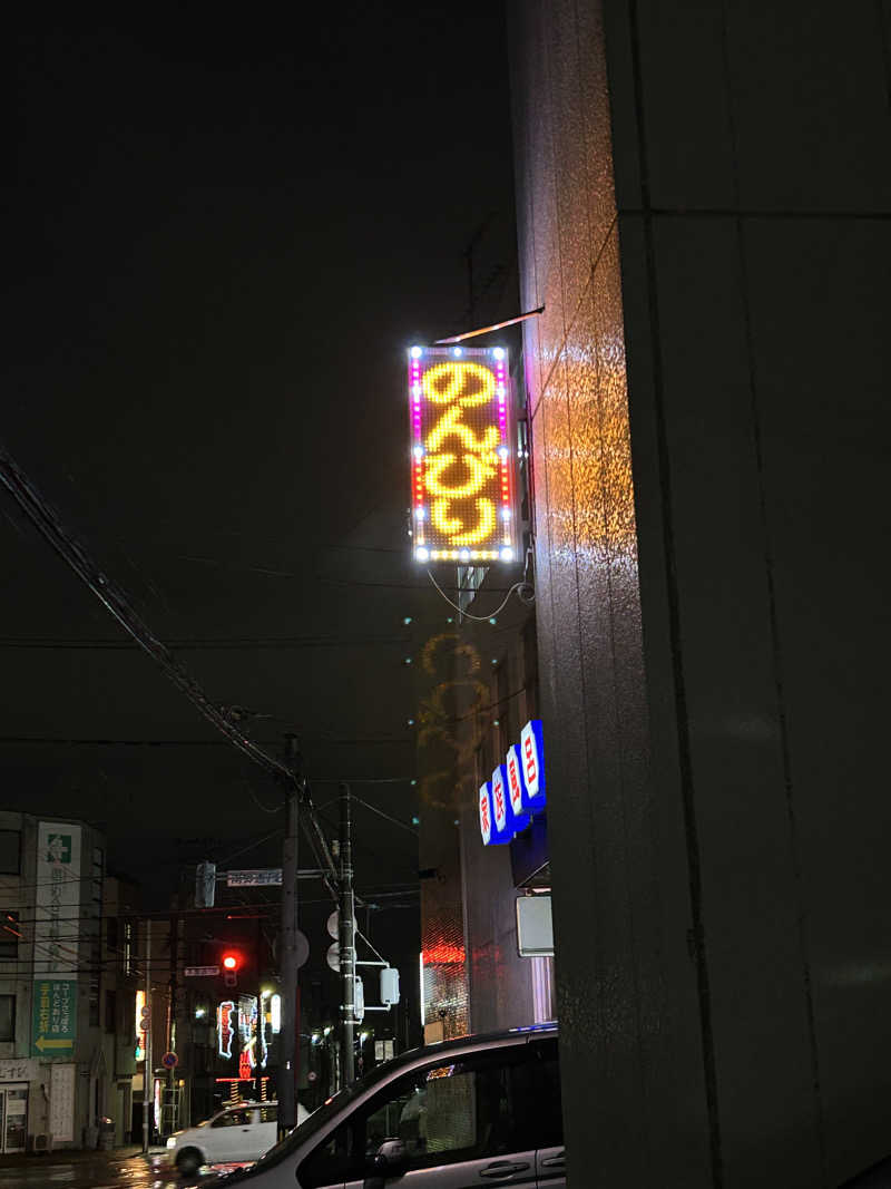 りぼんさんの美春湯のサ活写真