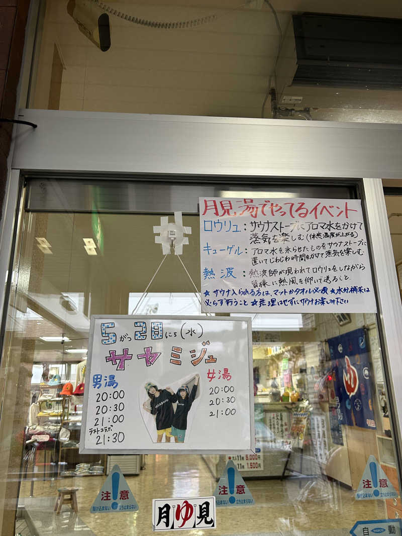 りぼんさんの月見湯のサ活写真