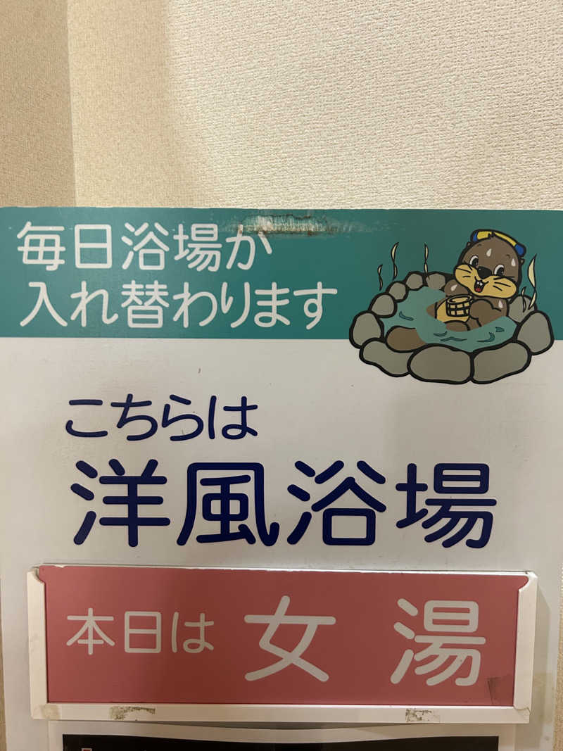りぼんさんの湯の花江別殿のサ活写真