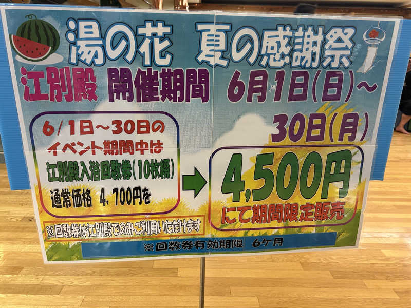 りぼんさんの湯の花江別殿のサ活写真