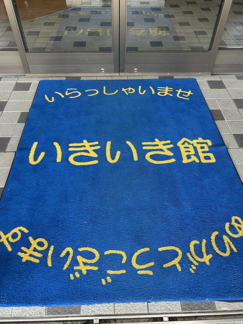 りぼんさんの高齢者健康福祉センター・いきいき館のサ活写真