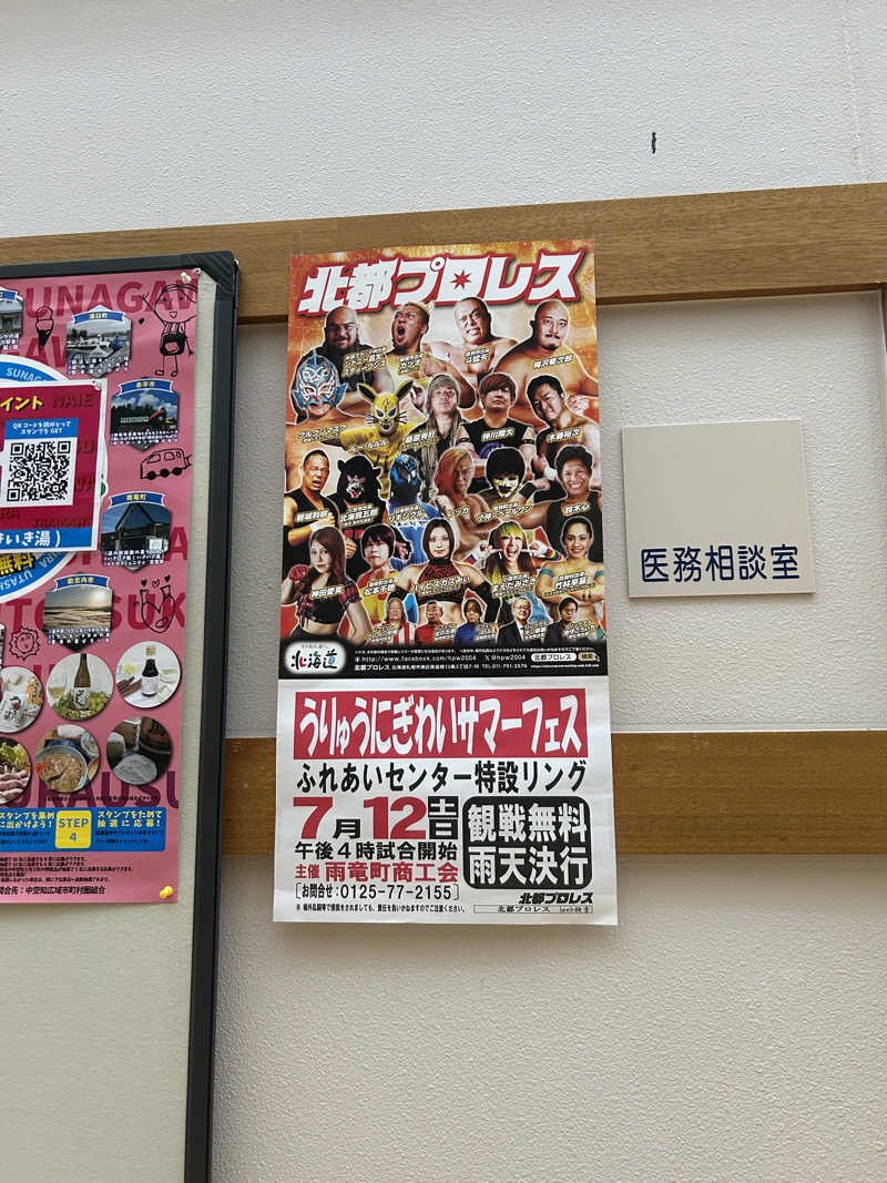 りぼんさんの高齢者健康福祉センター・いきいき館のサ活写真