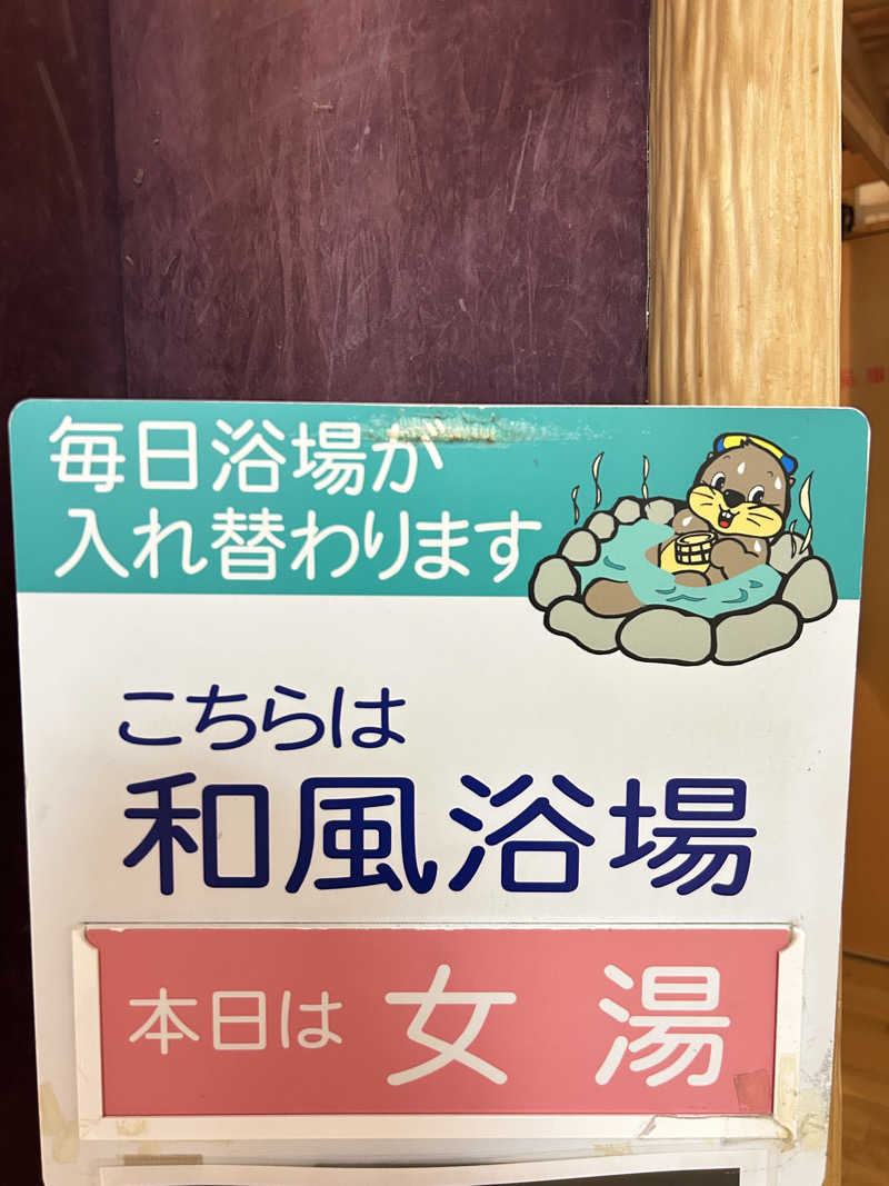 りぼんさんの湯の花江別殿のサ活写真