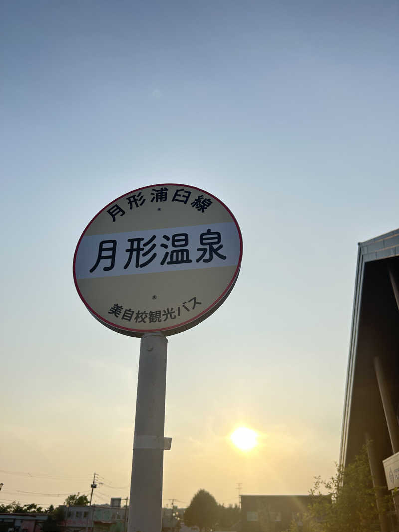りぼんさんの月形温泉ゆりかごのサ活写真