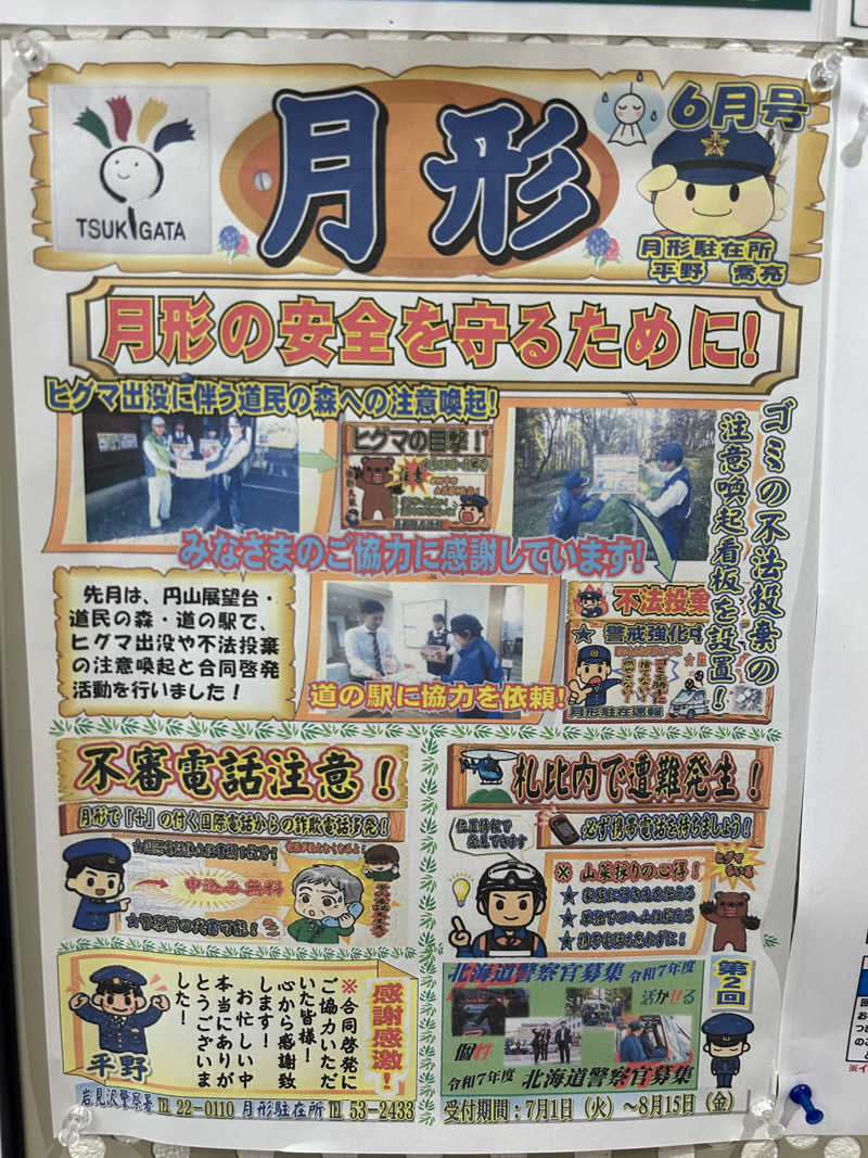 りぼんさんの月形温泉ゆりかごのサ活写真