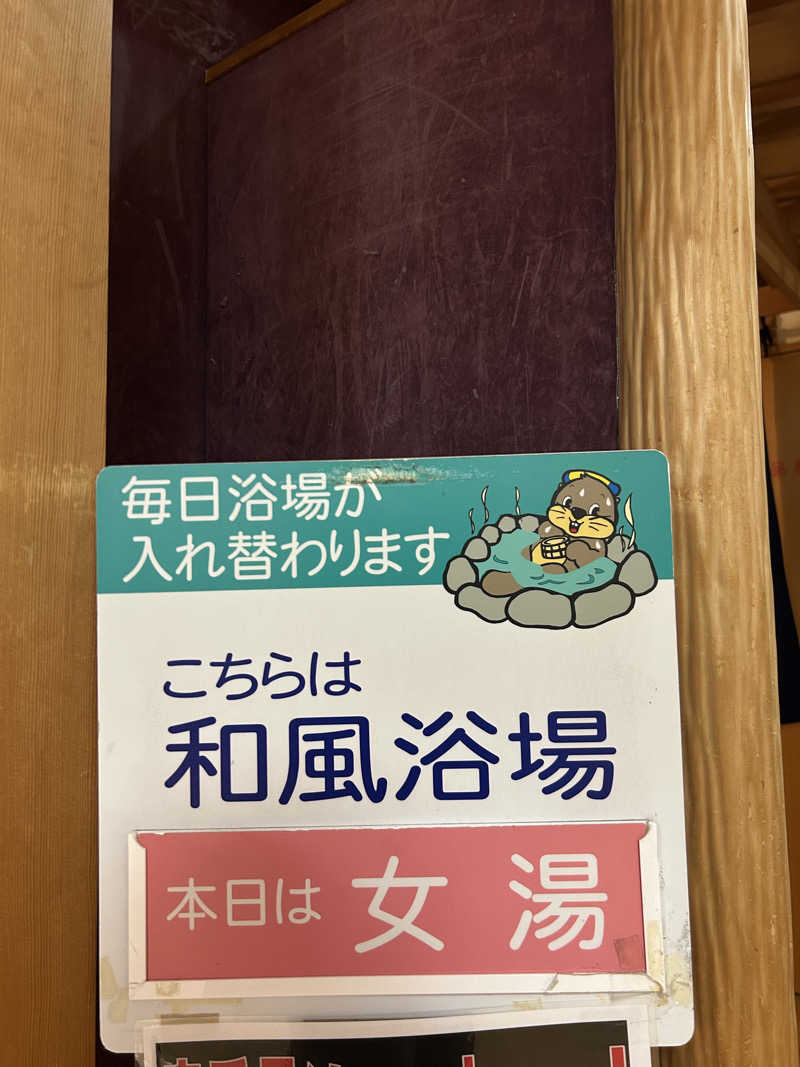 りぼんさんの湯の花江別殿のサ活写真